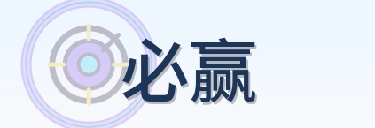 必赢 Logo
